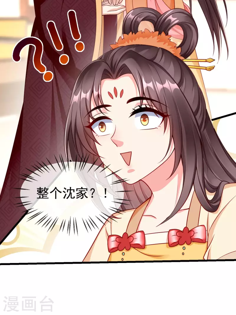 王妃是朵白莲花韩漫全集-第51话 这仇，我记下了！无删减无遮挡章节图片 