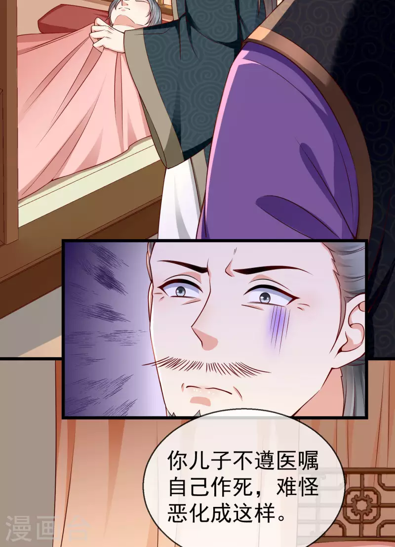 王妃是朵白莲花韩漫全集-第51话 这仇，我记下了！无删减无遮挡章节图片 