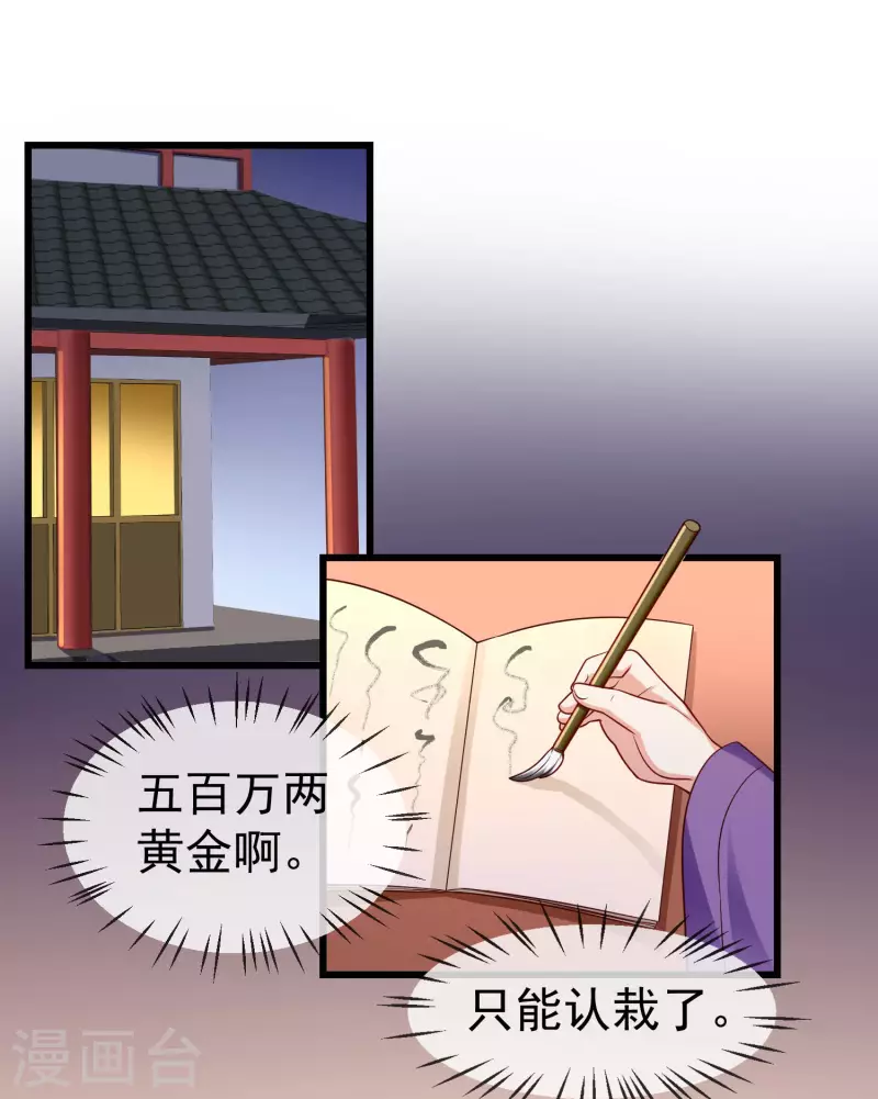 王妃是朵白莲花韩漫全集-第51话 这仇，我记下了！无删减无遮挡章节图片 