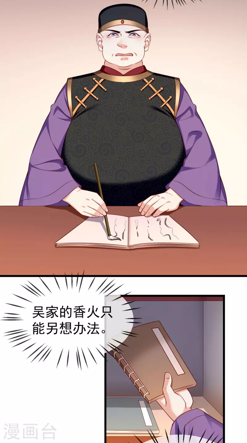王妃是朵白莲花韩漫全集-第51话 这仇，我记下了！无删减无遮挡章节图片 