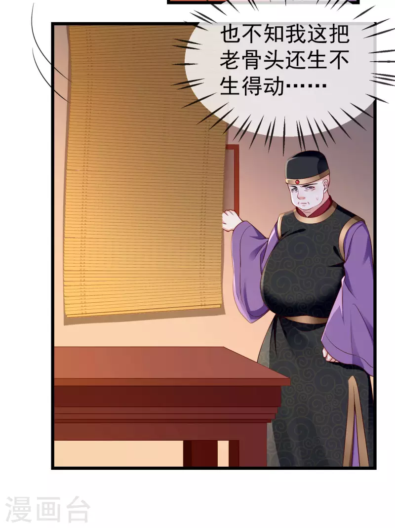 王妃是朵白莲花韩漫全集-第51话 这仇，我记下了！无删减无遮挡章节图片 