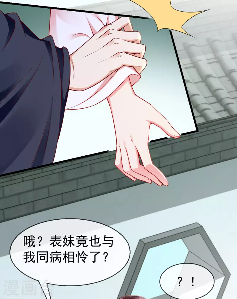 王妃是朵白莲花韩漫全集-第52话 正因如此，更非去不可！无删减无遮挡章节图片 