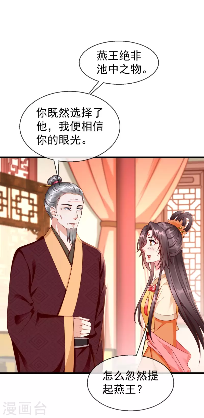 王妃是朵白莲花韩漫全集-第52话 正因如此，更非去不可！无删减无遮挡章节图片 