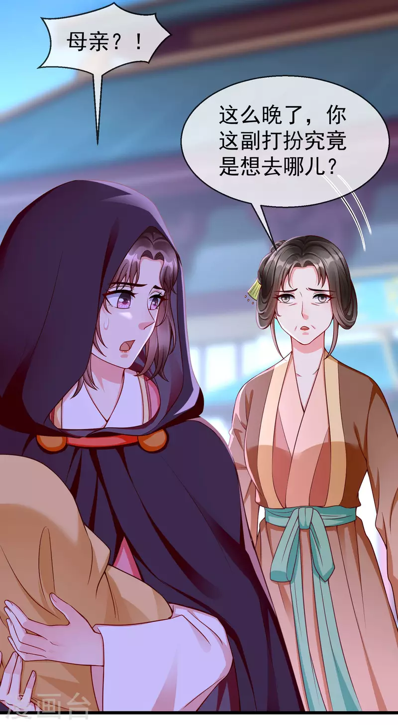 王妃是朵白莲花韩漫全集-第52话 正因如此，更非去不可！无删减无遮挡章节图片 