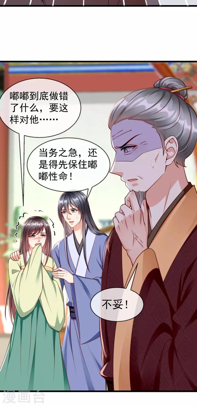 王妃是朵白莲花韩漫全集-第52话 正因如此，更非去不可！无删减无遮挡章节图片 