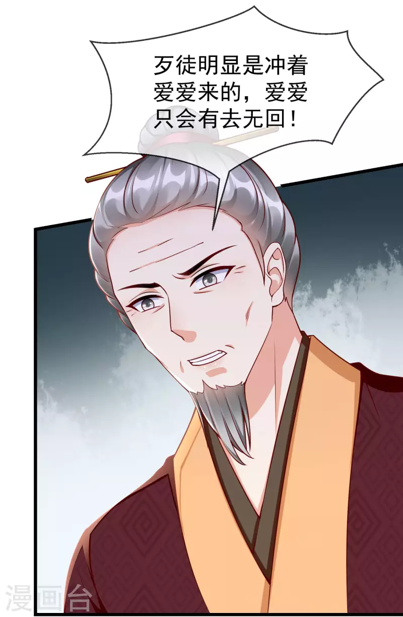 王妃是朵白莲花韩漫全集-第52话 正因如此，更非去不可！无删减无遮挡章节图片 