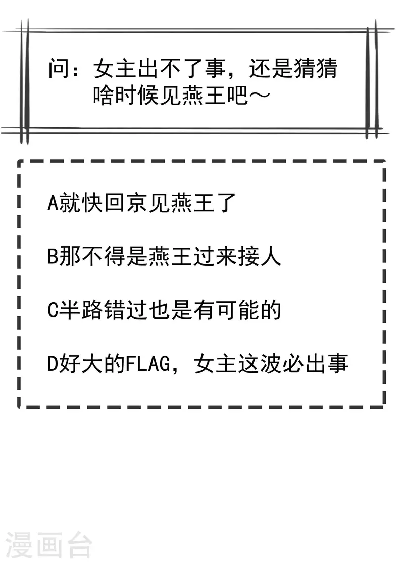 王妃是朵白莲花韩漫全集-第52话 正因如此，更非去不可！无删减无遮挡章节图片 