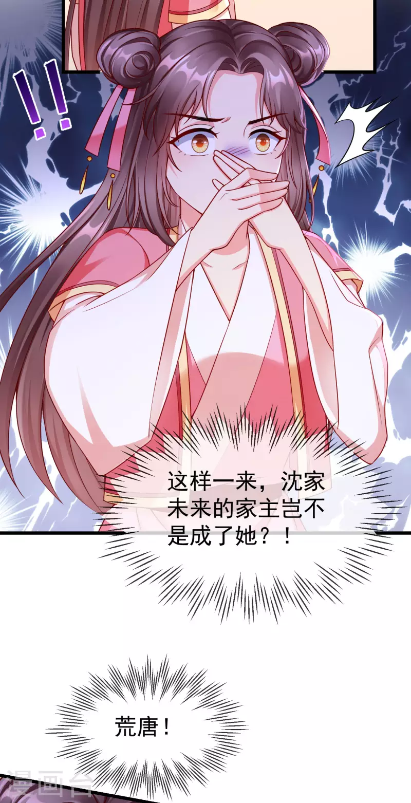 王妃是朵白莲花韩漫全集-第52话 正因如此，更非去不可！无删减无遮挡章节图片 