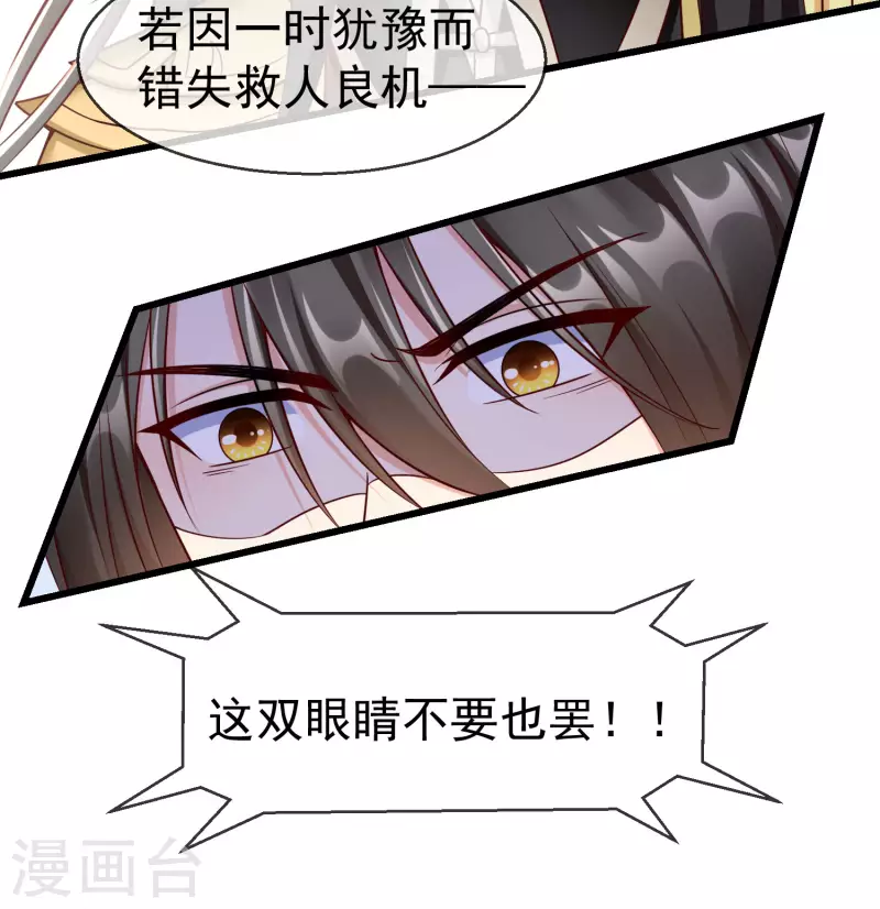 王妃是朵白莲花韩漫全集-第53话 你就和我一起去死吧！无删减无遮挡章节图片 