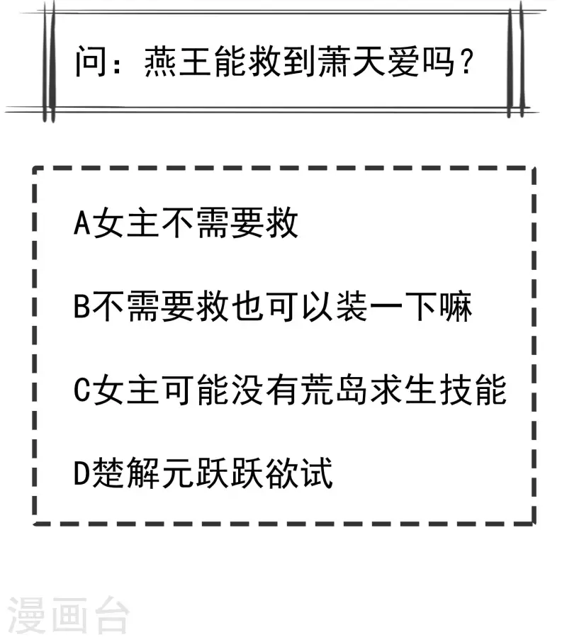 王妃是朵白莲花韩漫全集-第53话 你就和我一起去死吧！无删减无遮挡章节图片 