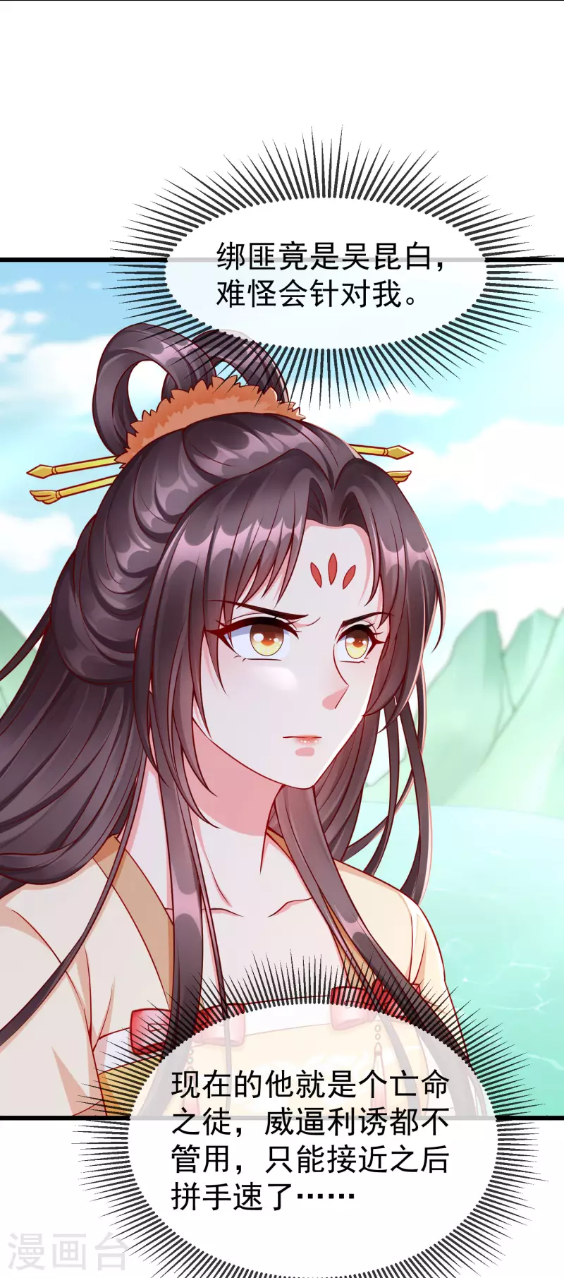王妃是朵白莲花韩漫全集-第53话 你就和我一起去死吧！无删减无遮挡章节图片 