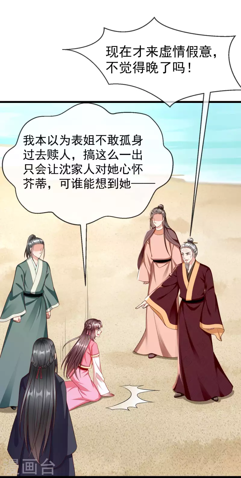 王妃是朵白莲花韩漫全集-第54话 王爷盯着我做什么？无删减无遮挡章节图片 