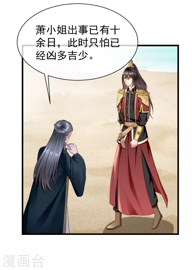 王妃是朵白莲花韩漫全集-第54话 王爷盯着我做什么？无删减无遮挡章节图片 