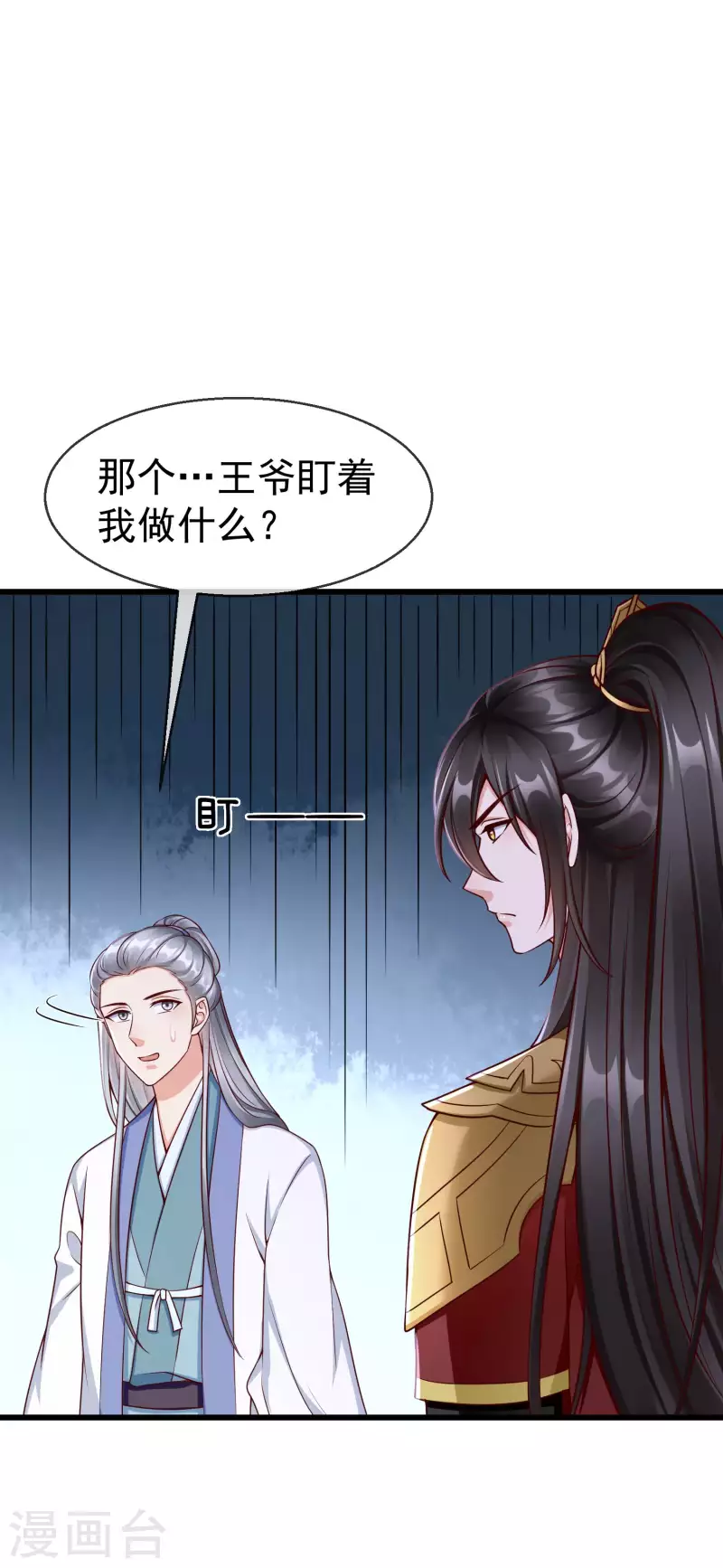 王妃是朵白莲花韩漫全集-第54话 王爷盯着我做什么？无删减无遮挡章节图片 