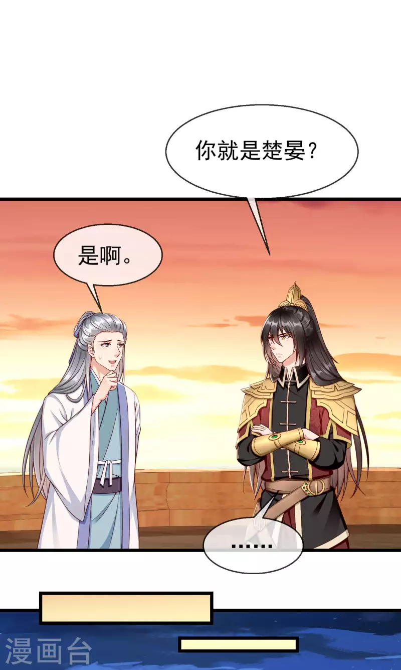 王妃是朵白莲花韩漫全集-第54话 王爷盯着我做什么？无删减无遮挡章节图片 