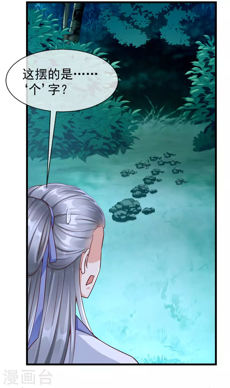 王妃是朵白莲花韩漫全集-第54话 王爷盯着我做什么？无删减无遮挡章节图片 