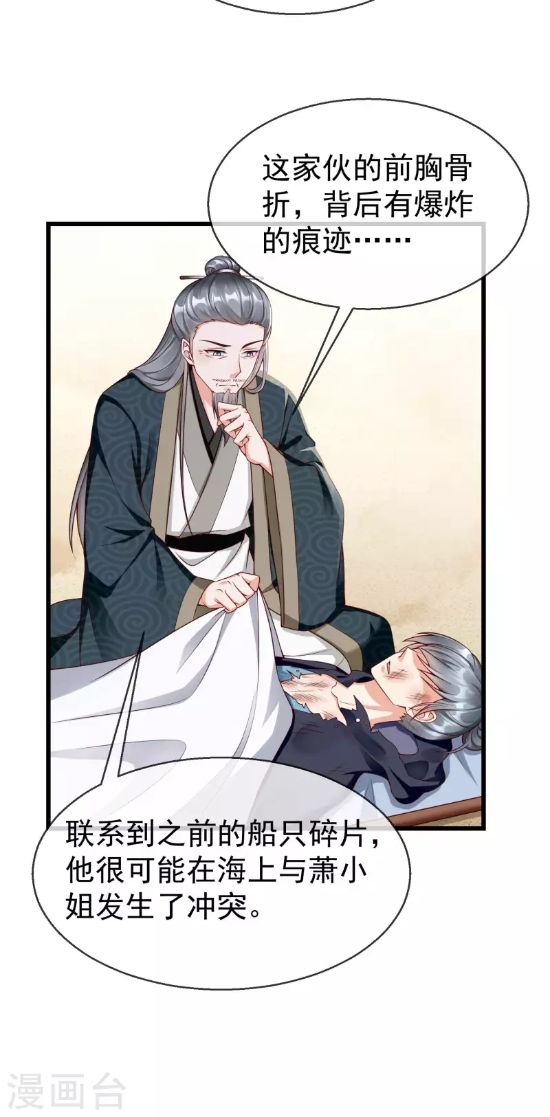 王妃是朵白莲花韩漫全集-第54话 王爷盯着我做什么？无删减无遮挡章节图片 