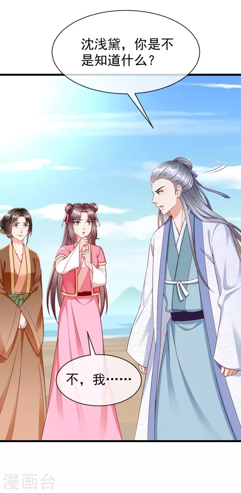 王妃是朵白莲花韩漫全集-第54话 王爷盯着我做什么？无删减无遮挡章节图片 