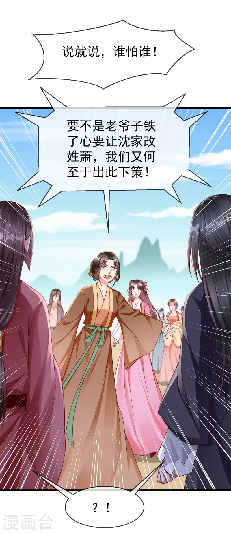 王妃是朵白莲花韩漫全集-第54话 王爷盯着我做什么？无删减无遮挡章节图片 