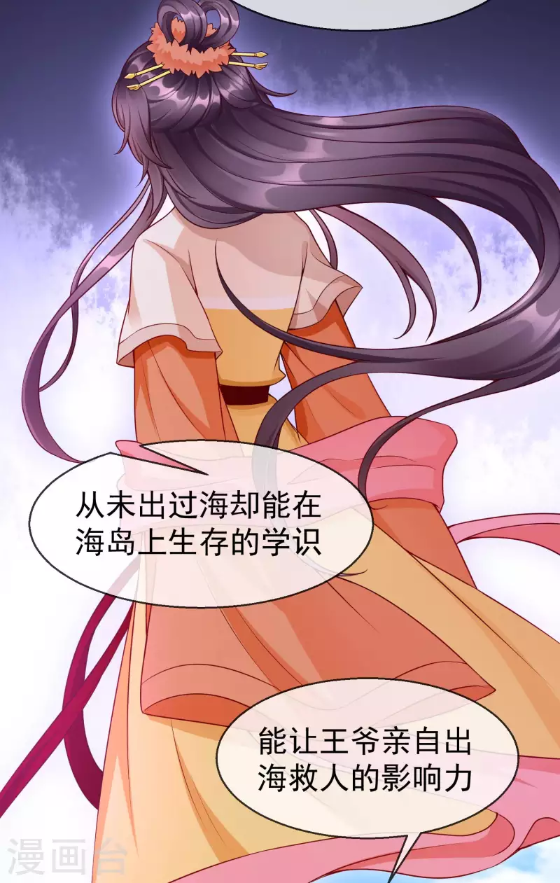 王妃是朵白莲花韩漫全集-第56话 这么想看我的身体？无删减无遮挡章节图片 