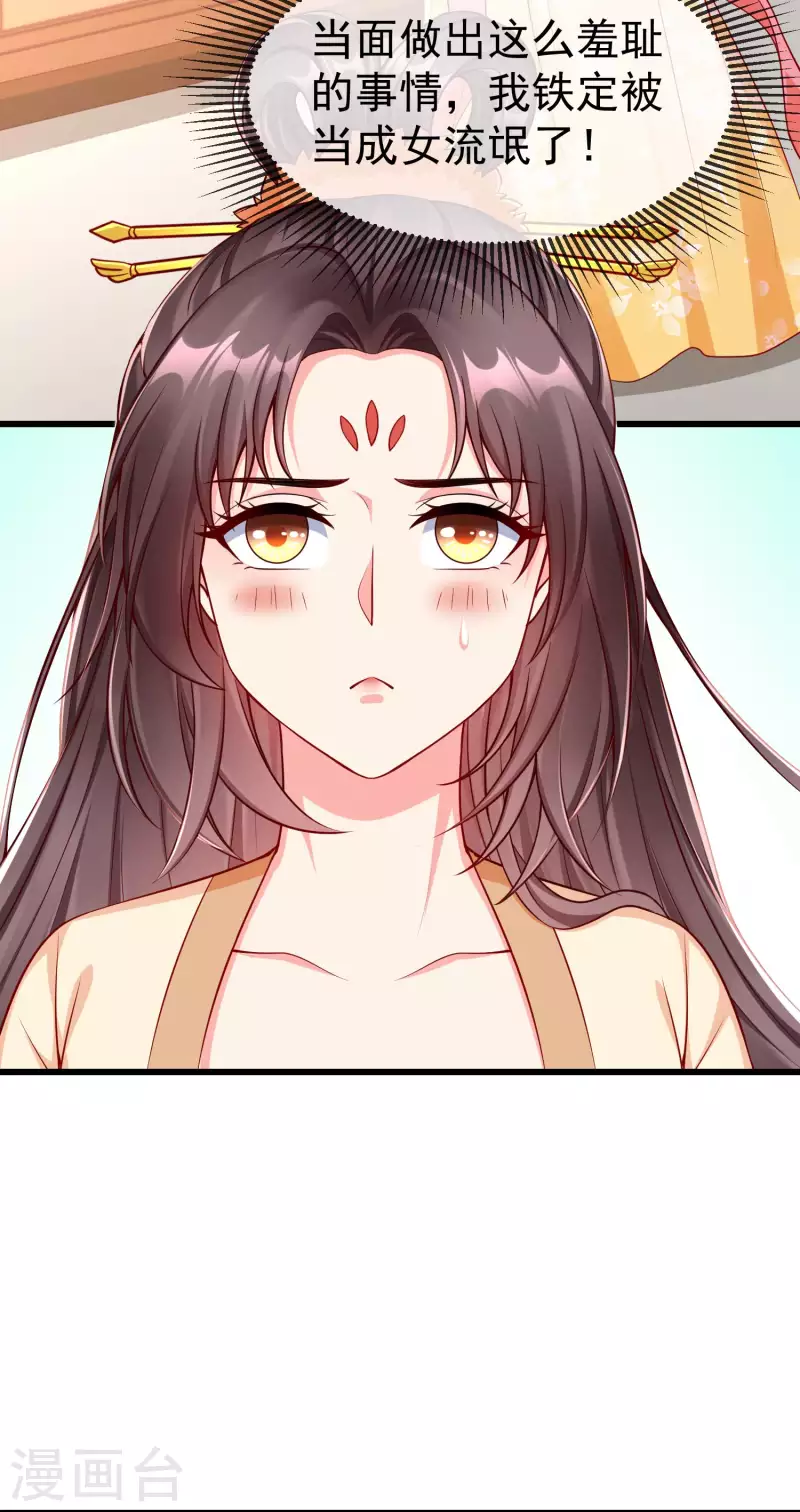 王妃是朵白莲花韩漫全集-第56话 这么想看我的身体？无删减无遮挡章节图片 