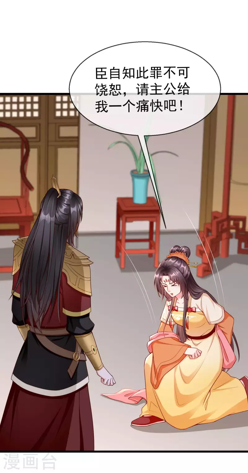 王妃是朵白莲花韩漫全集-第56话 这么想看我的身体？无删减无遮挡章节图片 