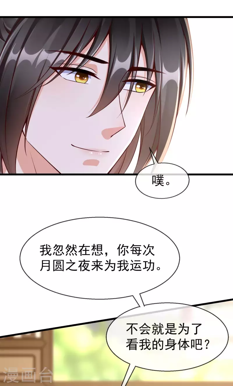 王妃是朵白莲花韩漫全集-第56话 这么想看我的身体？无删减无遮挡章节图片 