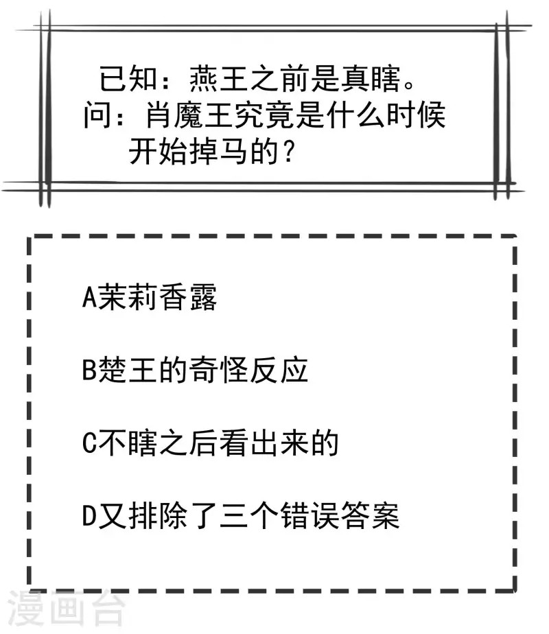 王妃是朵白莲花韩漫全集-第56话 这么想看我的身体？无删减无遮挡章节图片 