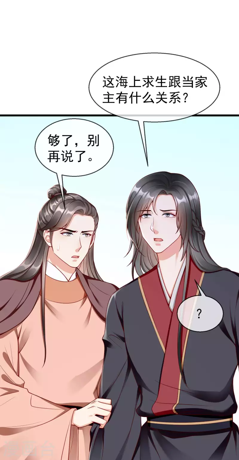王妃是朵白莲花韩漫全集-第56话 这么想看我的身体？无删减无遮挡章节图片 