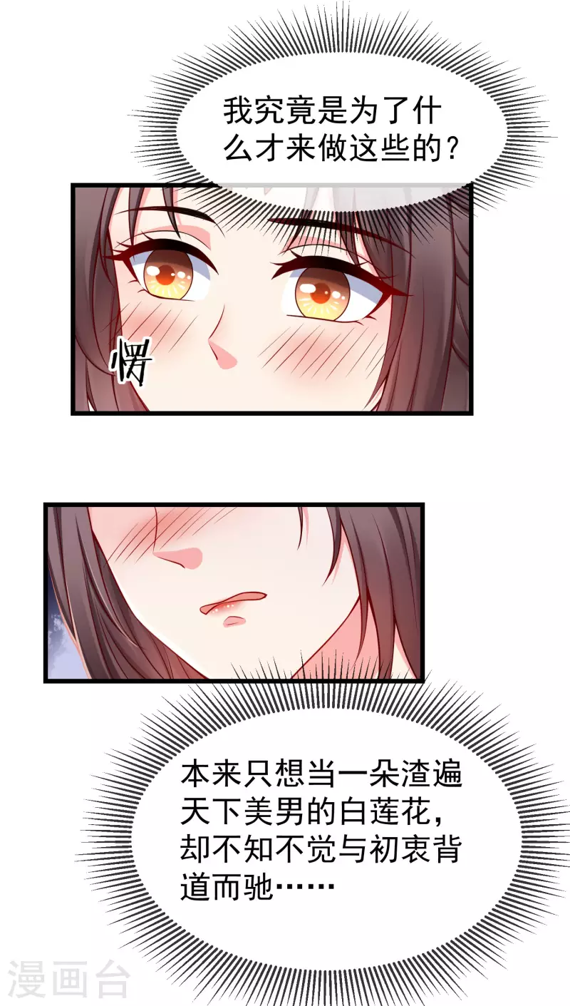 王妃是朵白莲花韩漫全集-第57话 我值得你做这么多吗？无删减无遮挡章节图片 