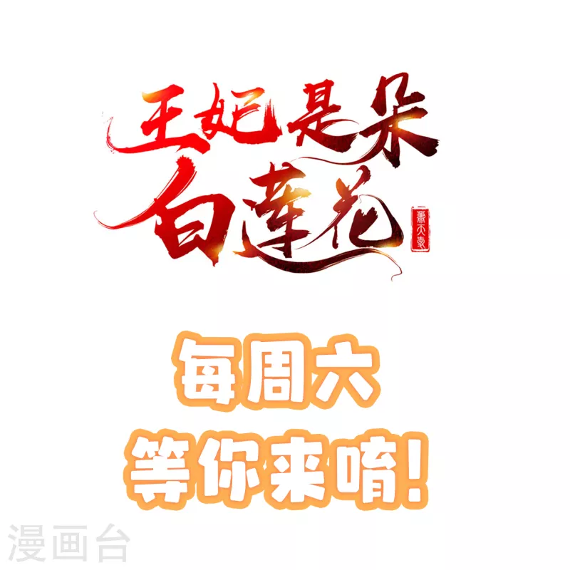 王妃是朵白莲花韩漫全集-第57话 我值得你做这么多吗？无删减无遮挡章节图片 