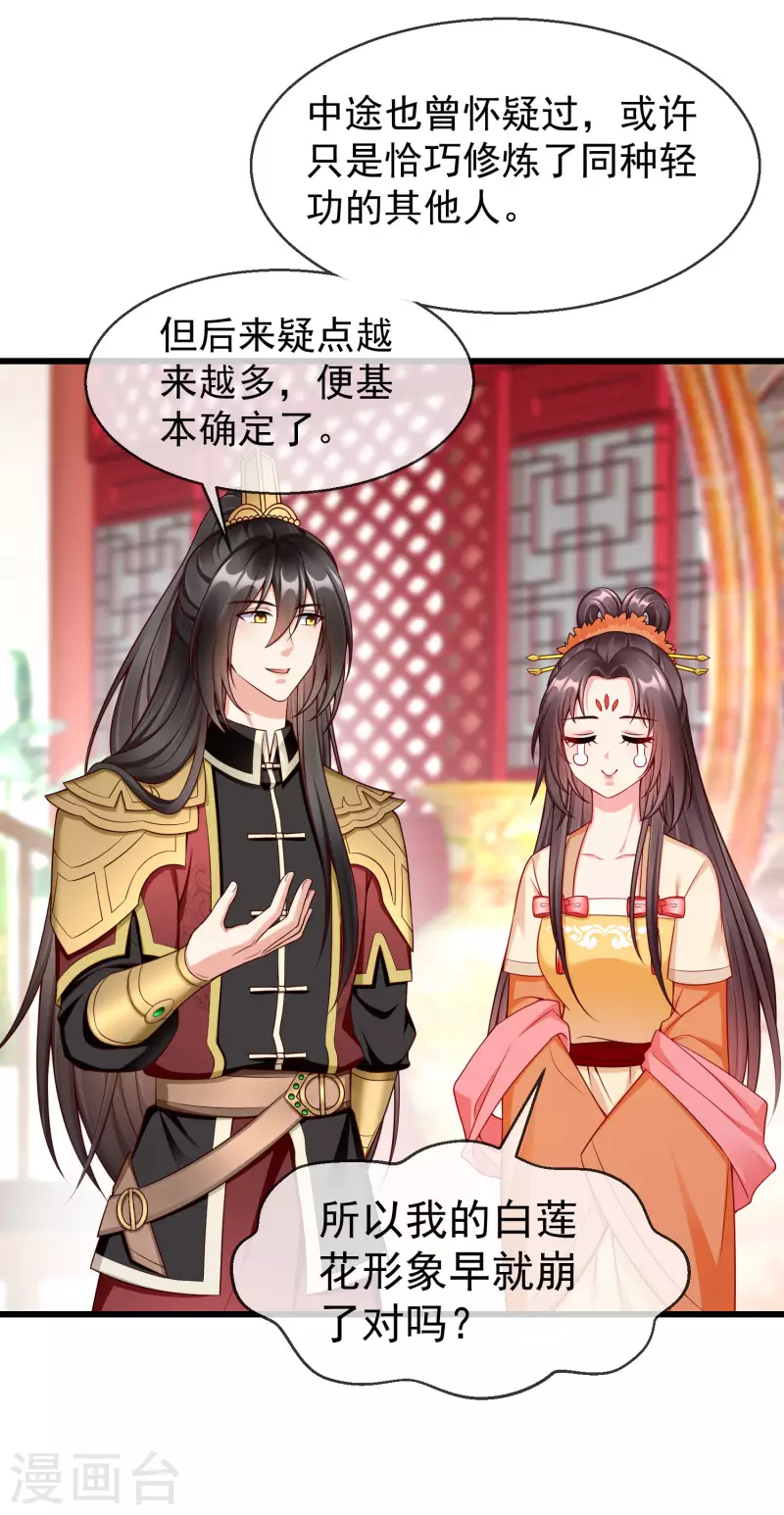 王妃是朵白莲花韩漫全集-第57话 我值得你做这么多吗？无删减无遮挡章节图片 