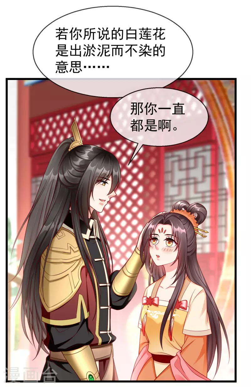 王妃是朵白莲花韩漫全集-第57话 我值得你做这么多吗？无删减无遮挡章节图片 
