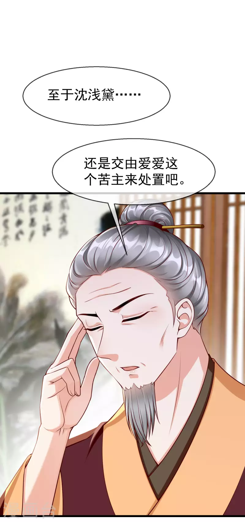 王妃是朵白莲花韩漫全集-第58话 我娶你无删减无遮挡章节图片 