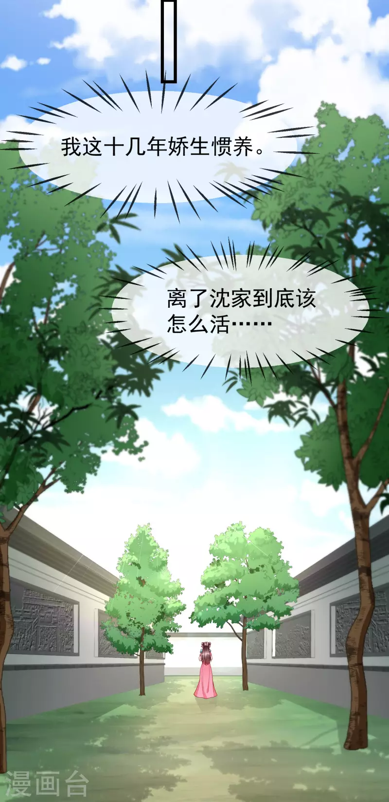 王妃是朵白莲花韩漫全集-第58话 我娶你无删减无遮挡章节图片 