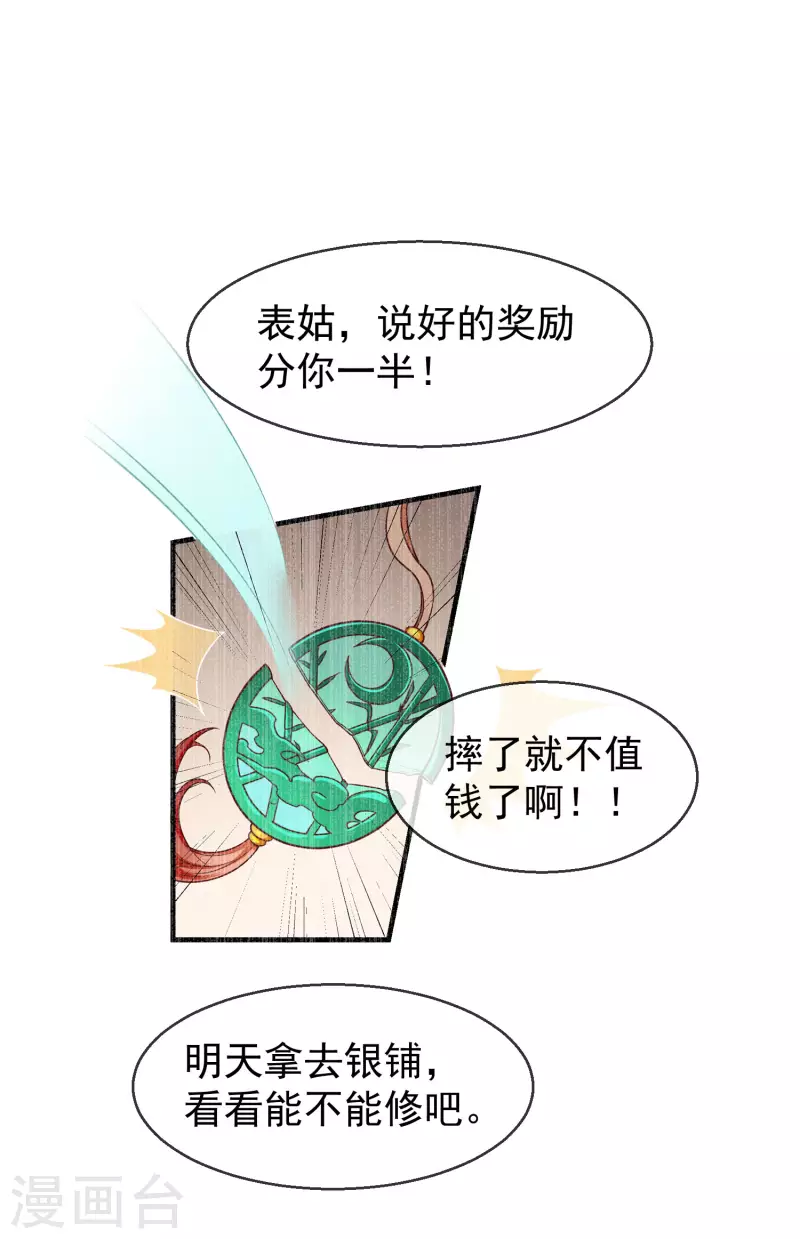 王妃是朵白莲花韩漫全集-第58话 我娶你无删减无遮挡章节图片 