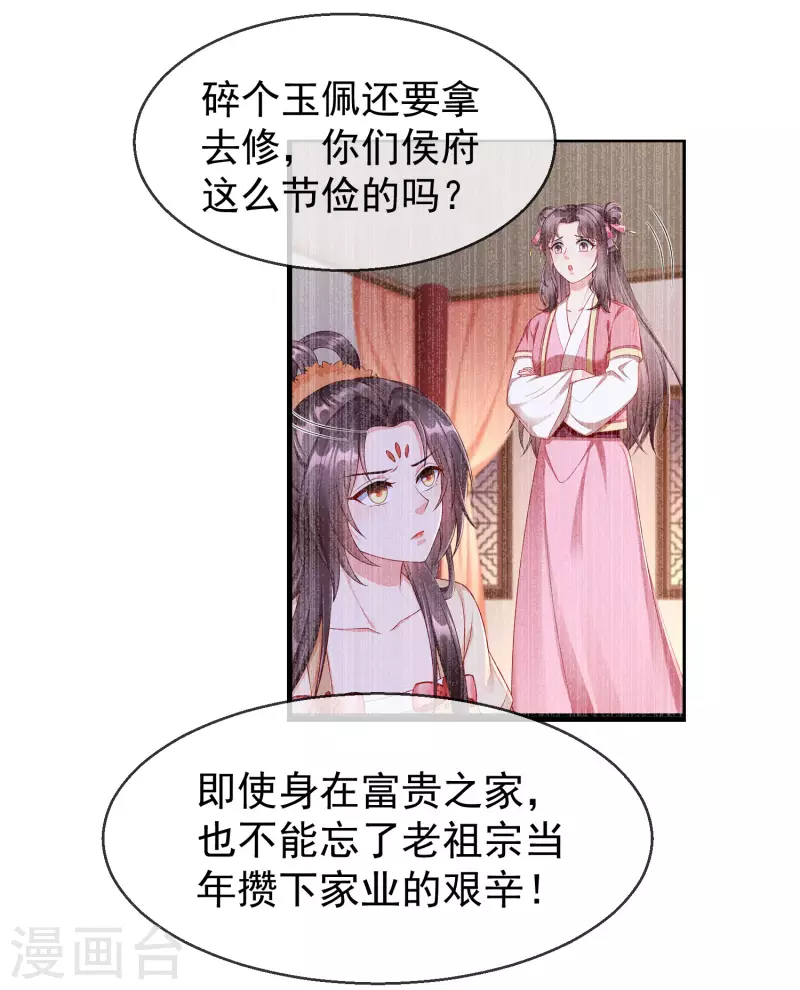 王妃是朵白莲花韩漫全集-第58话 我娶你无删减无遮挡章节图片 