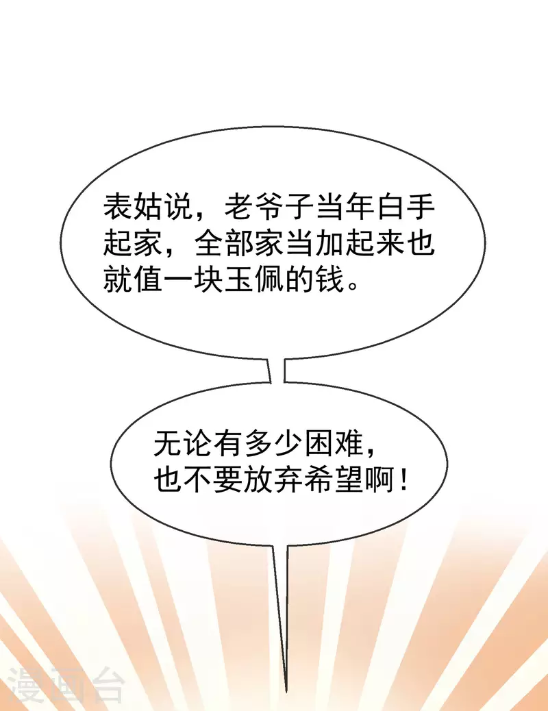 王妃是朵白莲花韩漫全集-第58话 我娶你无删减无遮挡章节图片 