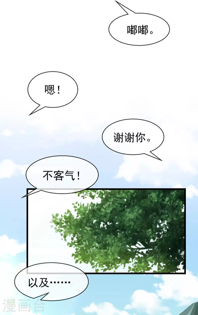 王妃是朵白莲花韩漫全集-第58话 我娶你无删减无遮挡章节图片 