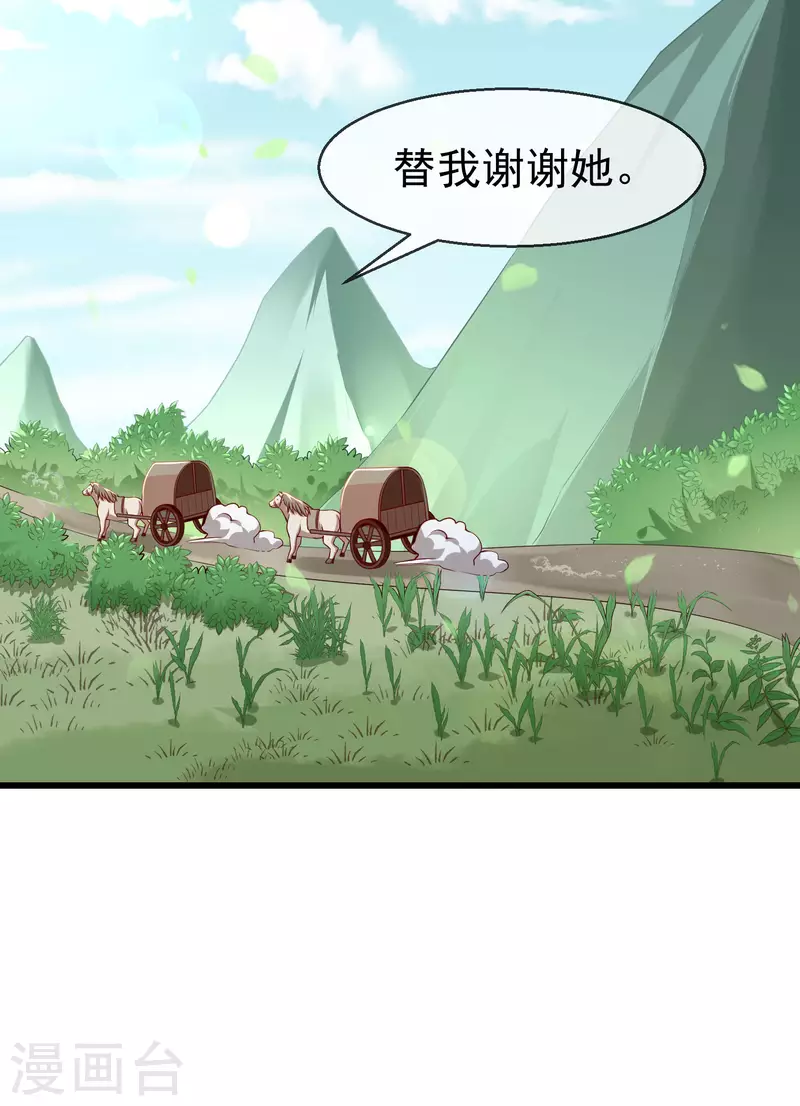 王妃是朵白莲花韩漫全集-第58话 我娶你无删减无遮挡章节图片 