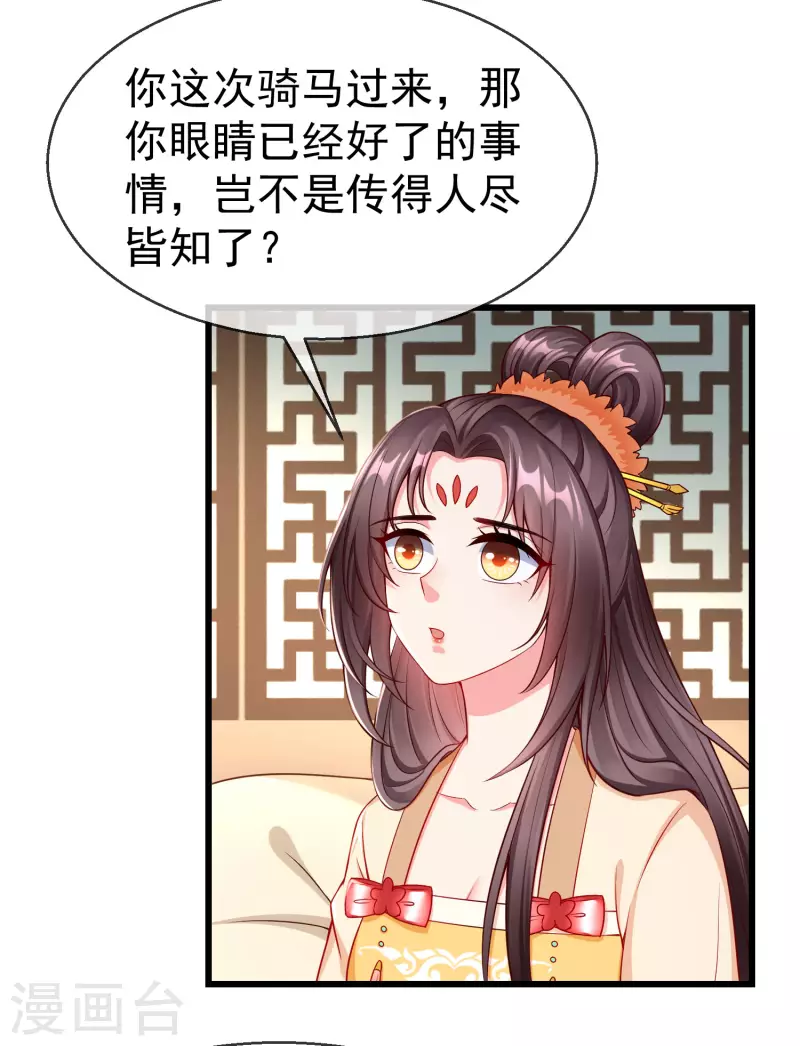 王妃是朵白莲花韩漫全集-第58话 我娶你无删减无遮挡章节图片 