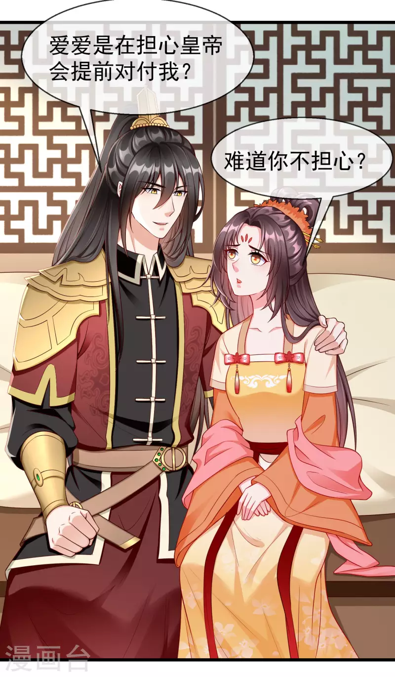 王妃是朵白莲花韩漫全集-第58话 我娶你无删减无遮挡章节图片 
