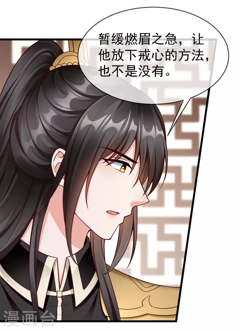 王妃是朵白莲花韩漫全集-第58话 我娶你无删减无遮挡章节图片 