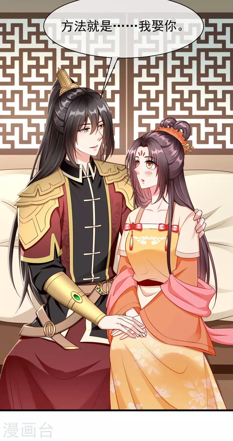 王妃是朵白莲花韩漫全集-第58话 我娶你无删减无遮挡章节图片 
