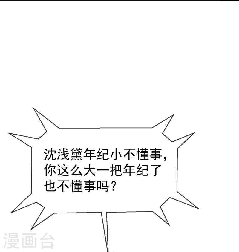王妃是朵白莲花韩漫全集-第58话 我娶你无删减无遮挡章节图片 