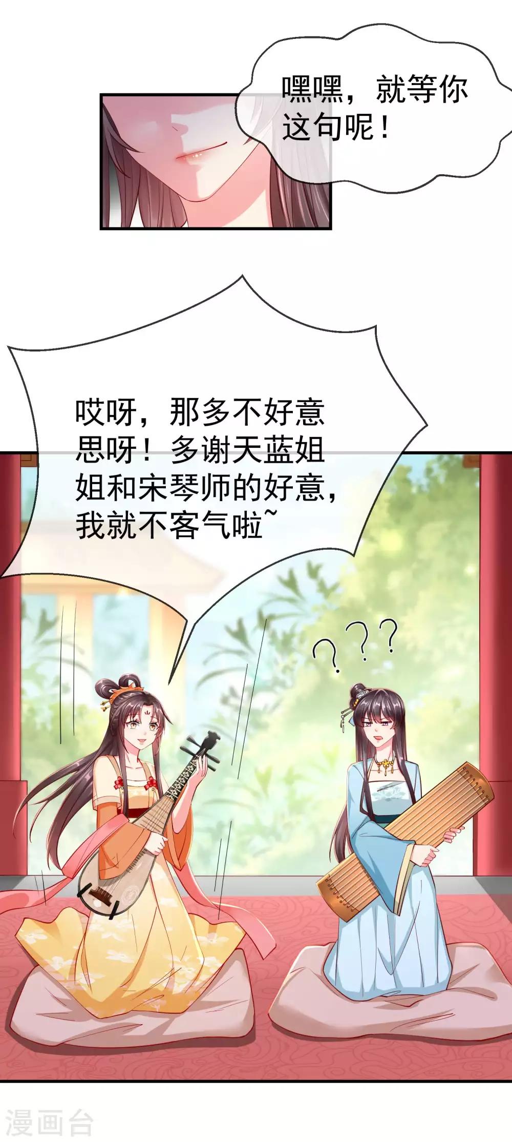 王妃是朵白莲花韩漫全集-第6话 信不信一琴甩你脸上！无删减无遮挡章节图片 
