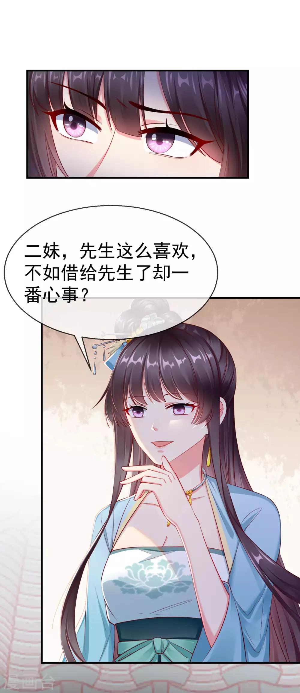 王妃是朵白莲花韩漫全集-第6话 信不信一琴甩你脸上！无删减无遮挡章节图片 
