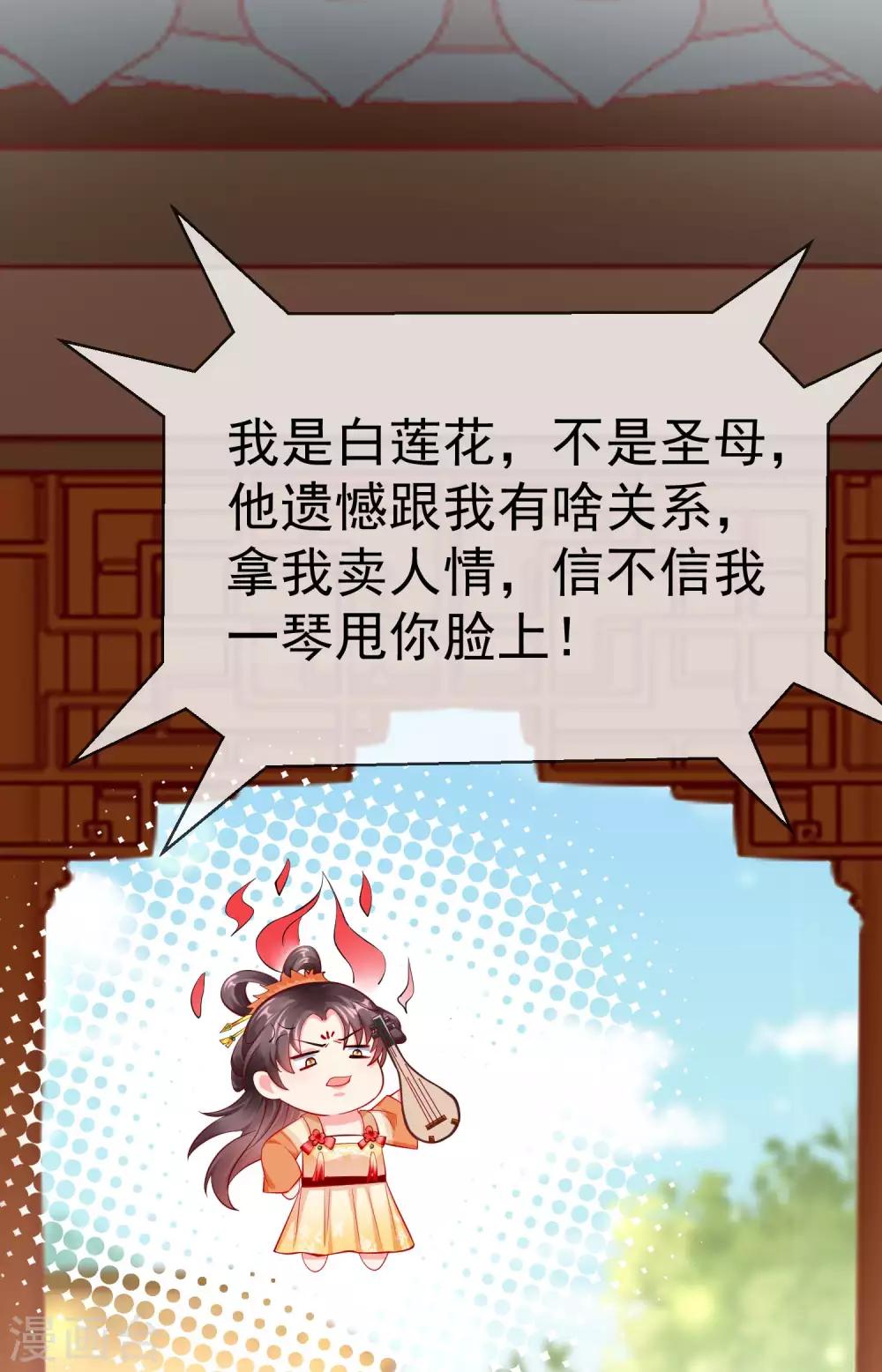 王妃是朵白莲花韩漫全集-第6话 信不信一琴甩你脸上！无删减无遮挡章节图片 