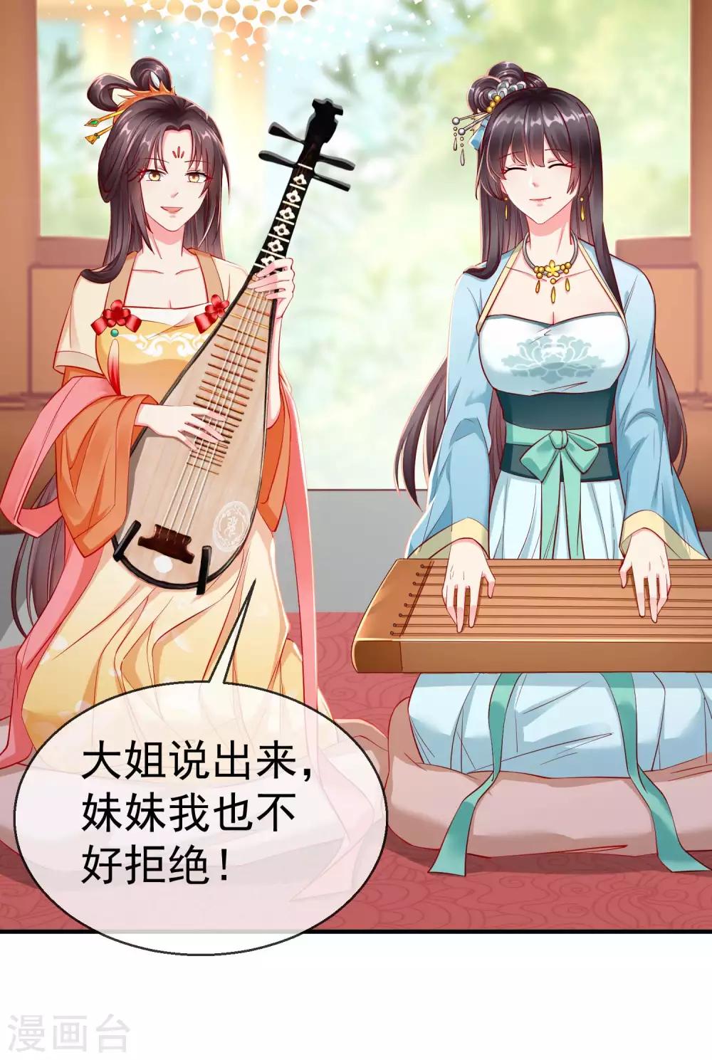 王妃是朵白莲花韩漫全集-第6话 信不信一琴甩你脸上！无删减无遮挡章节图片 