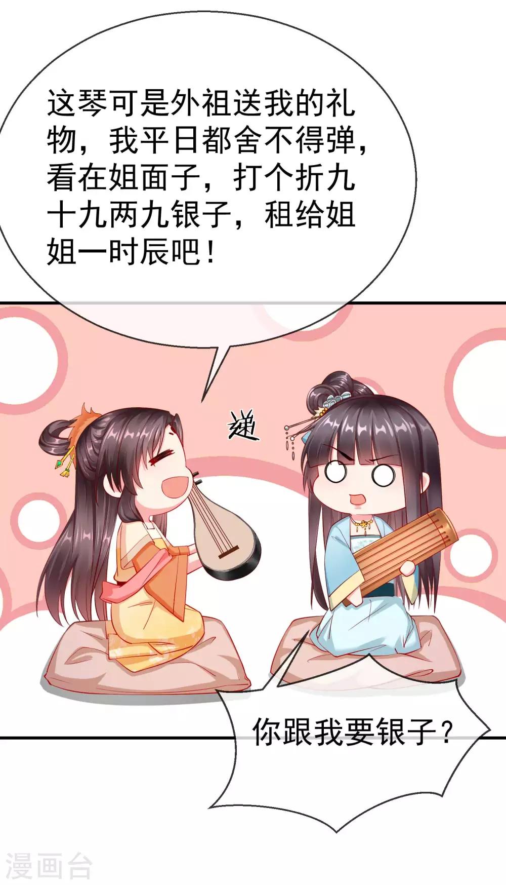 王妃是朵白莲花韩漫全集-第6话 信不信一琴甩你脸上！无删减无遮挡章节图片 